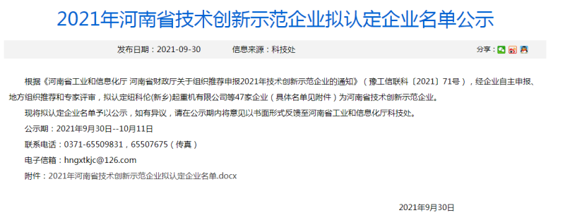 小蝌蚪免费观看视频播放铝业荣获“河南省技术创新示范企业”荣誉称号